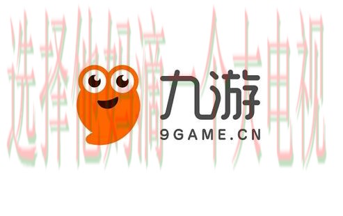 九游游戏网：热门手游下载平台